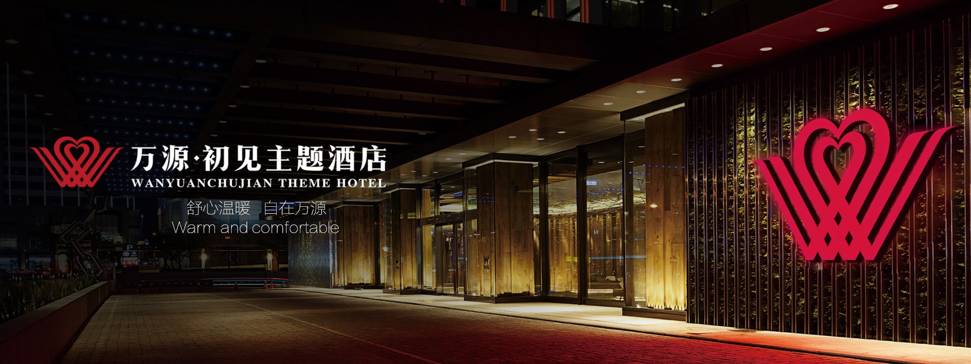 重庆万源初见酒店