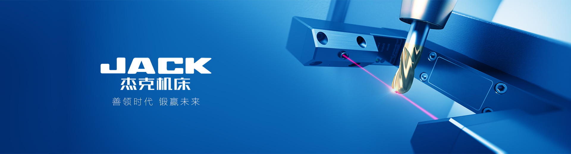 杰克机床