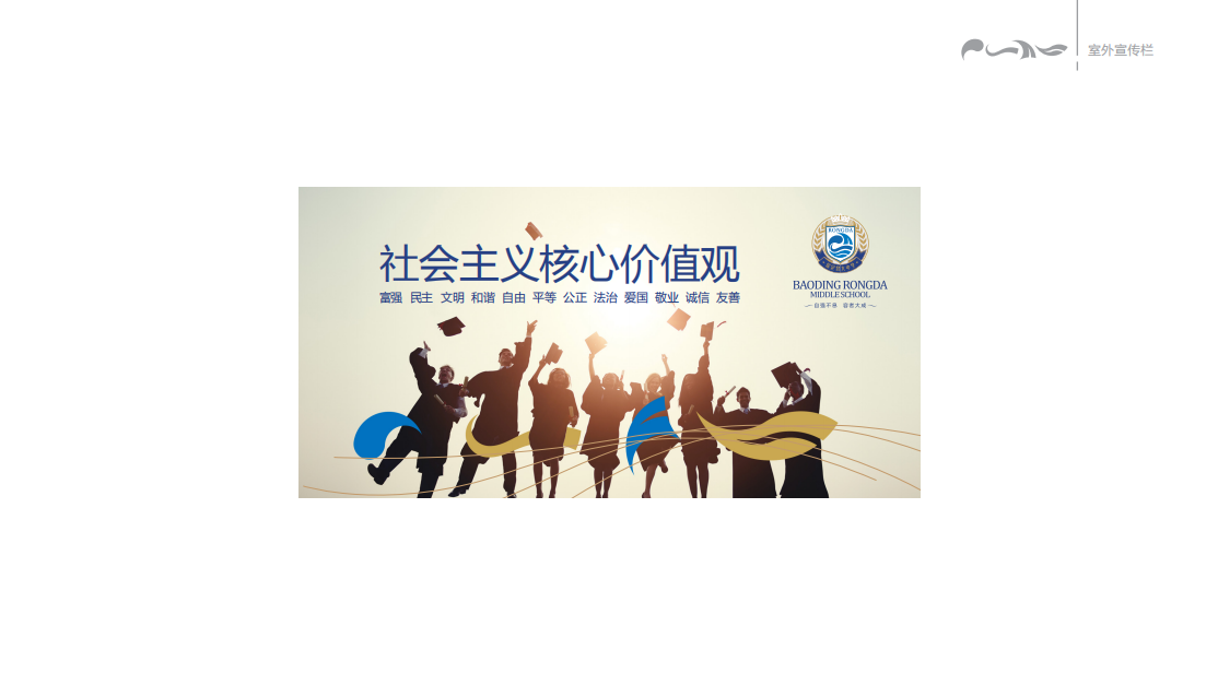 校园文化2_39.png