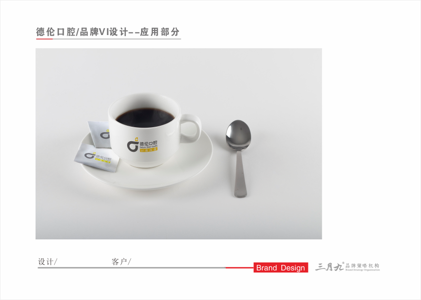 德伦口腔-杯子1.png