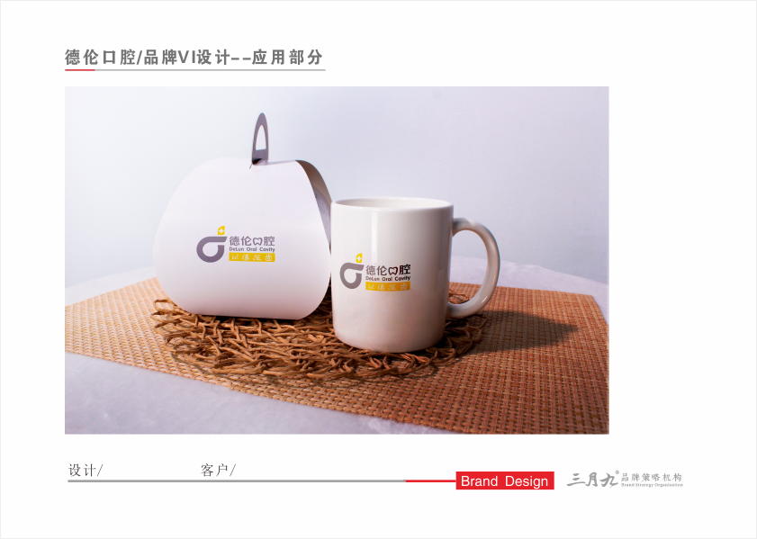 德伦口腔-杯子2.png