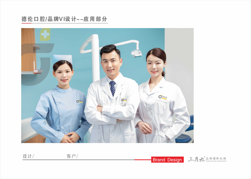 德伦口腔-服饰男女.png