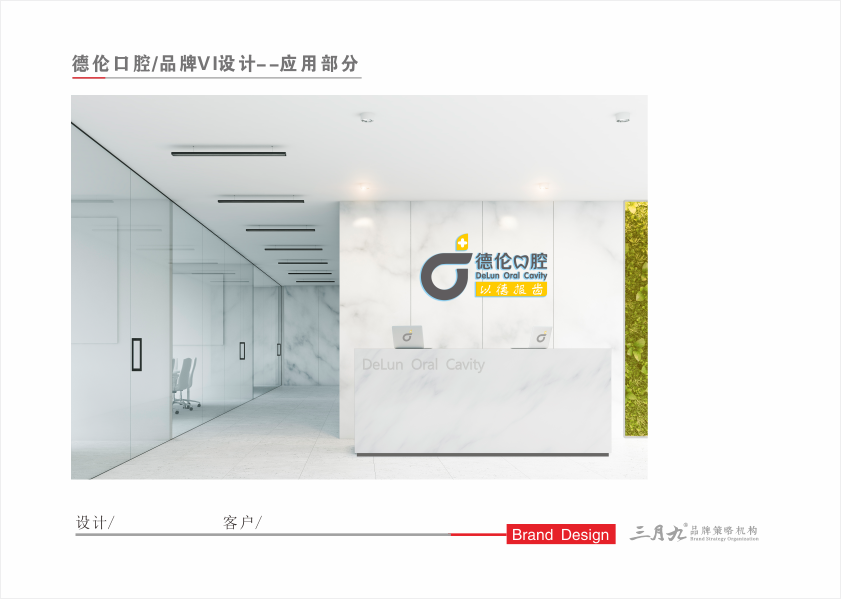 德伦口腔-前台1.png