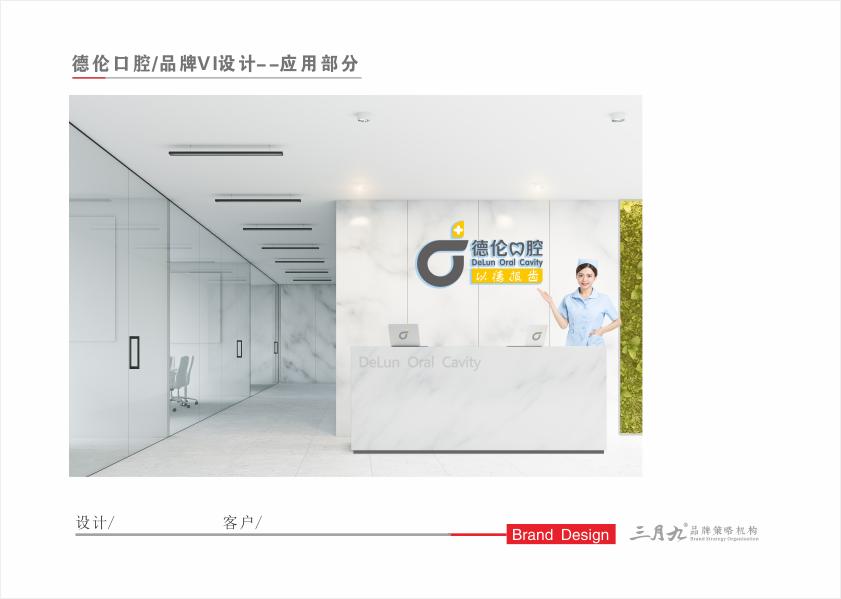 德伦口腔-前台2.png