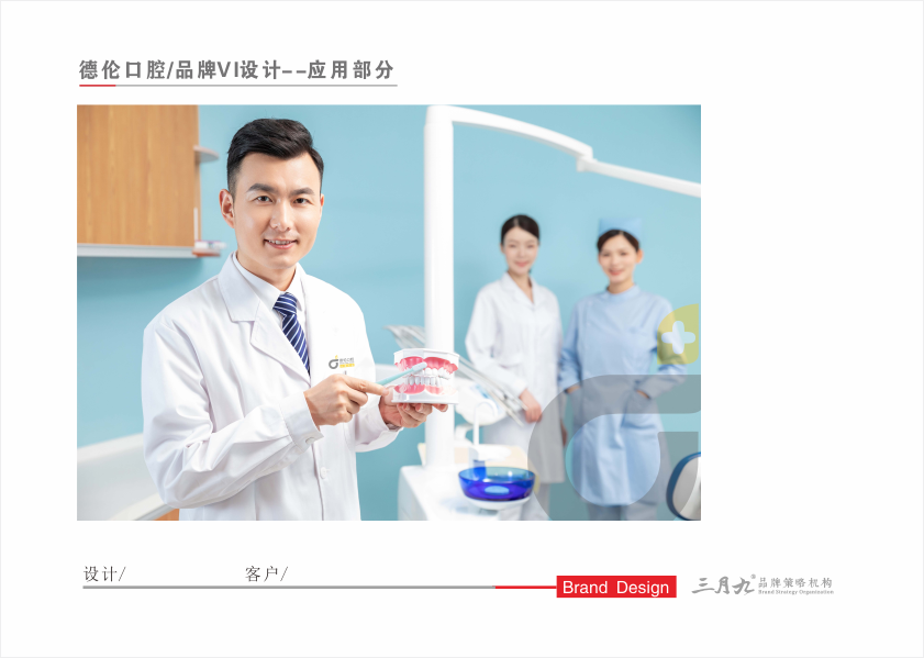 德伦口腔-医生服饰.png