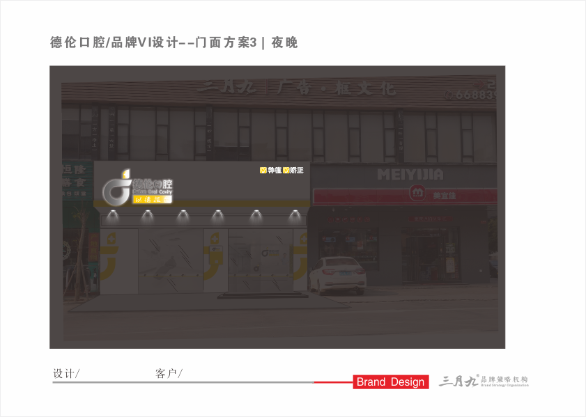 德伦口腔-门面夜晚.png