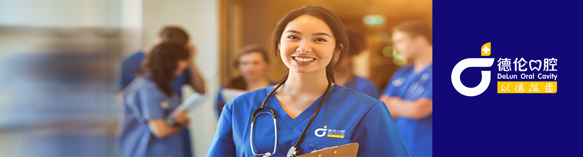 惠州德伦口腔医疗诊所