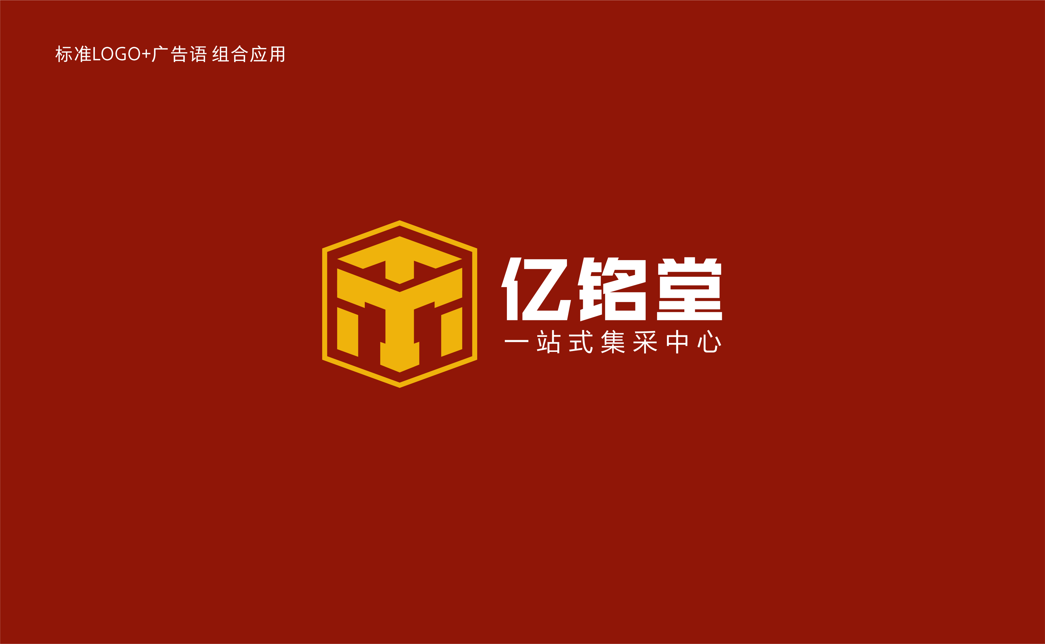 亿铭堂VI-LOGO+广告语组合标准应用1.png