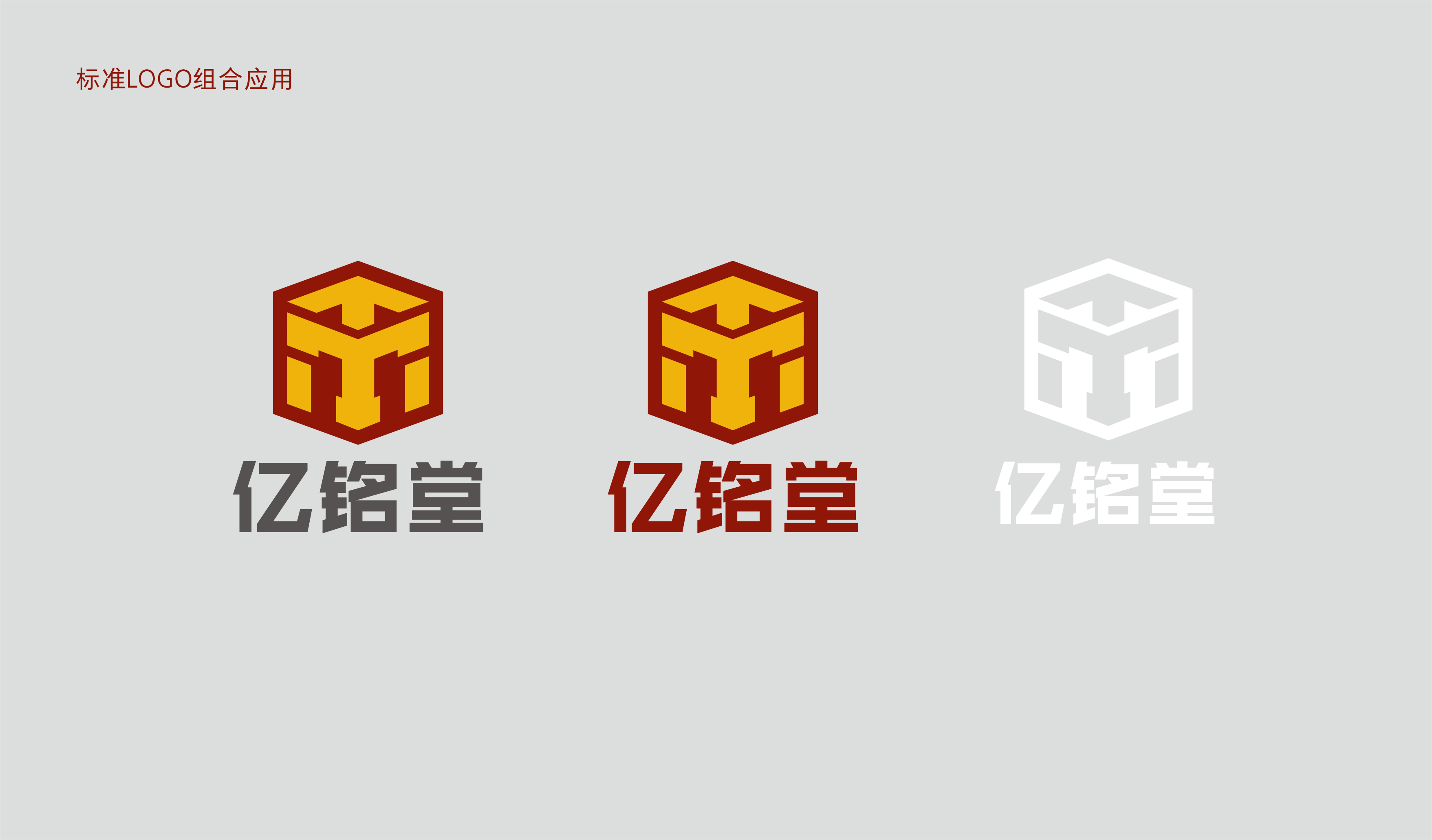 亿铭堂VI-LOGO+广告语组合标准应用3个.png