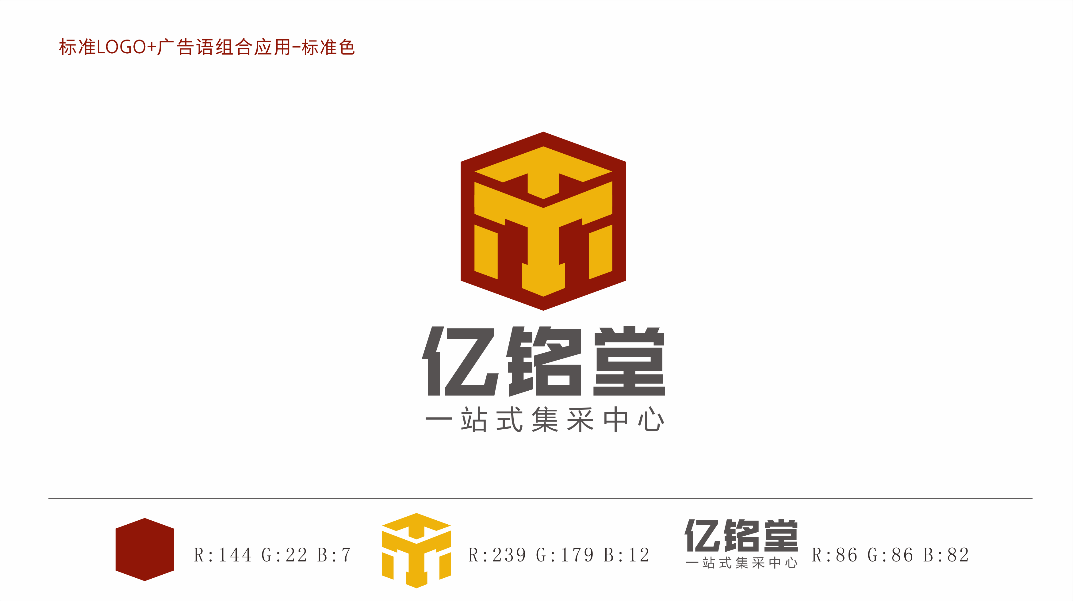 亿铭堂VI-LOGO+广告语组合应用-标准色.png