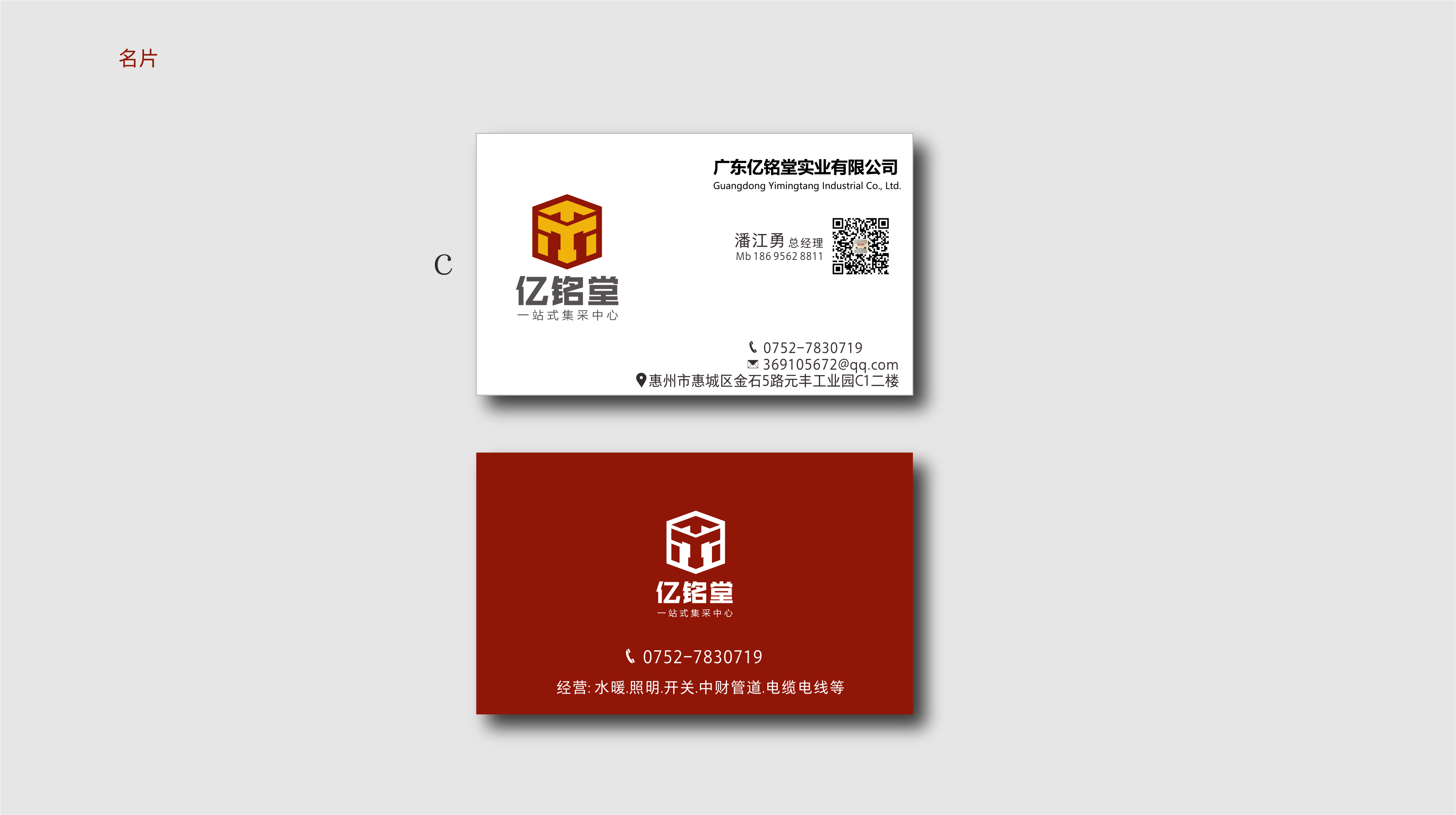 亿铭堂VI-名片C.png