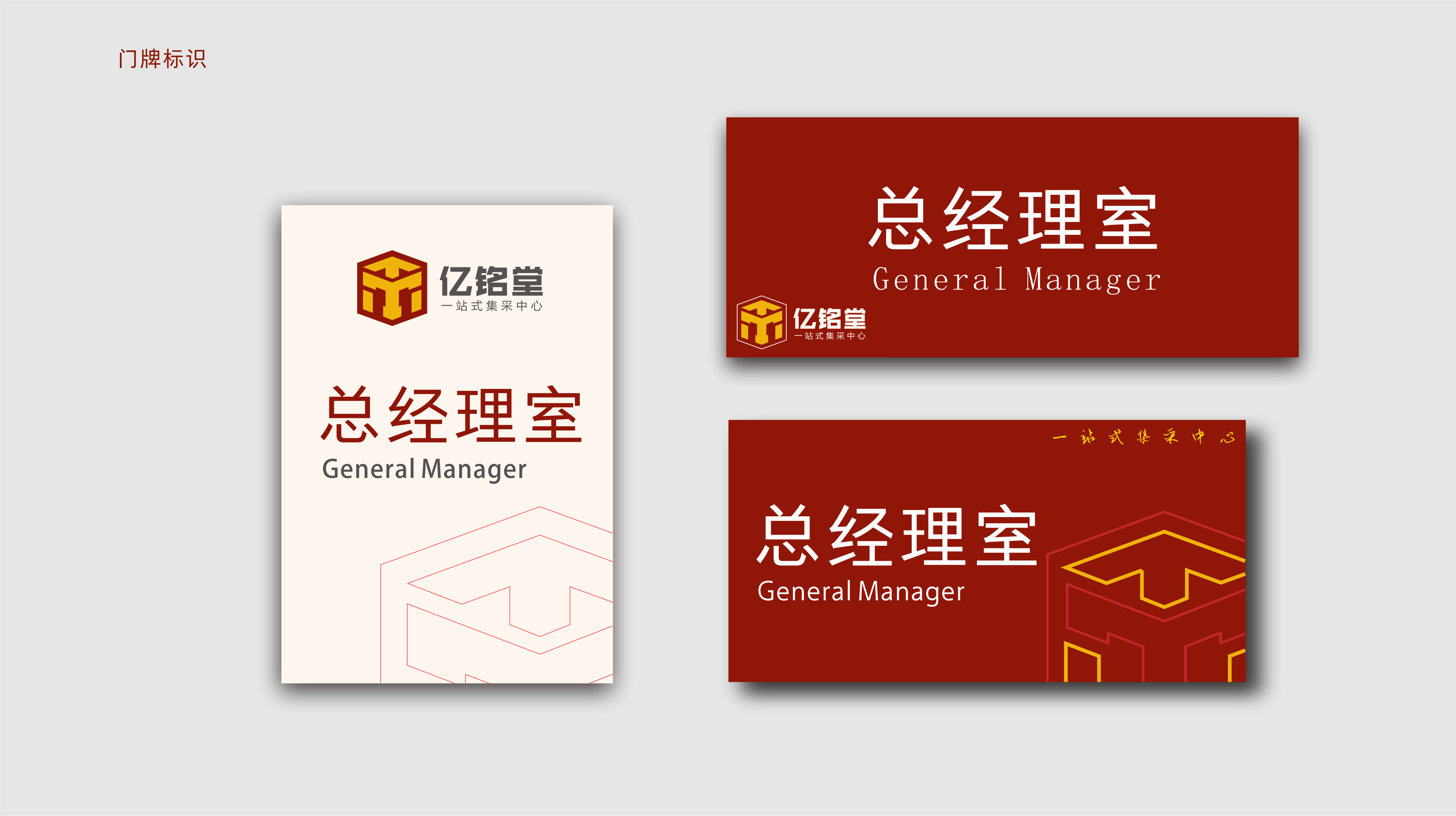 亿铭堂VI-门牌标识+广告车画面+包装带.png