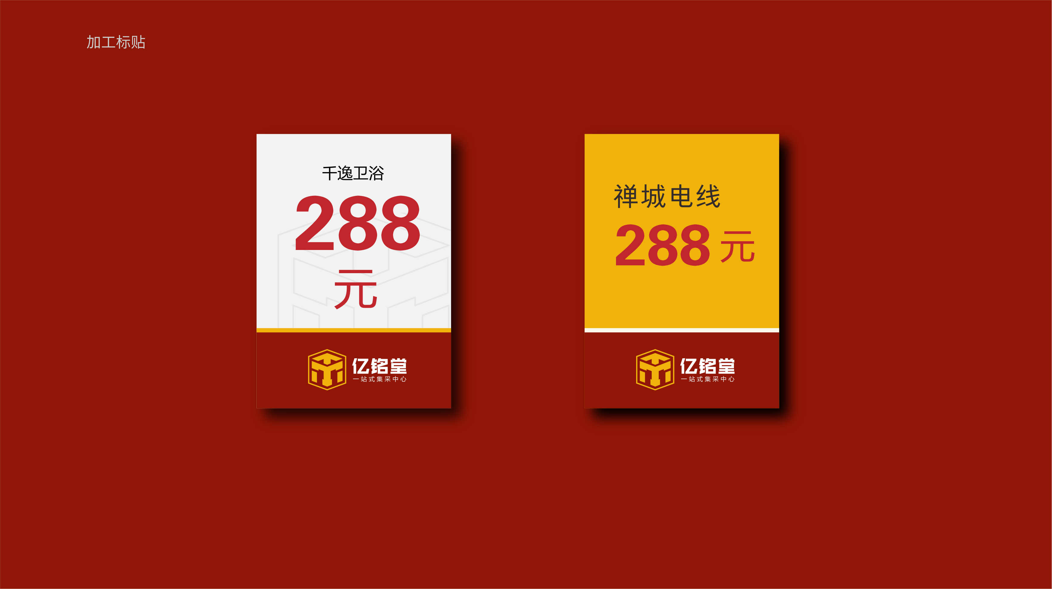 亿铭堂VI设计-加工标贴.png