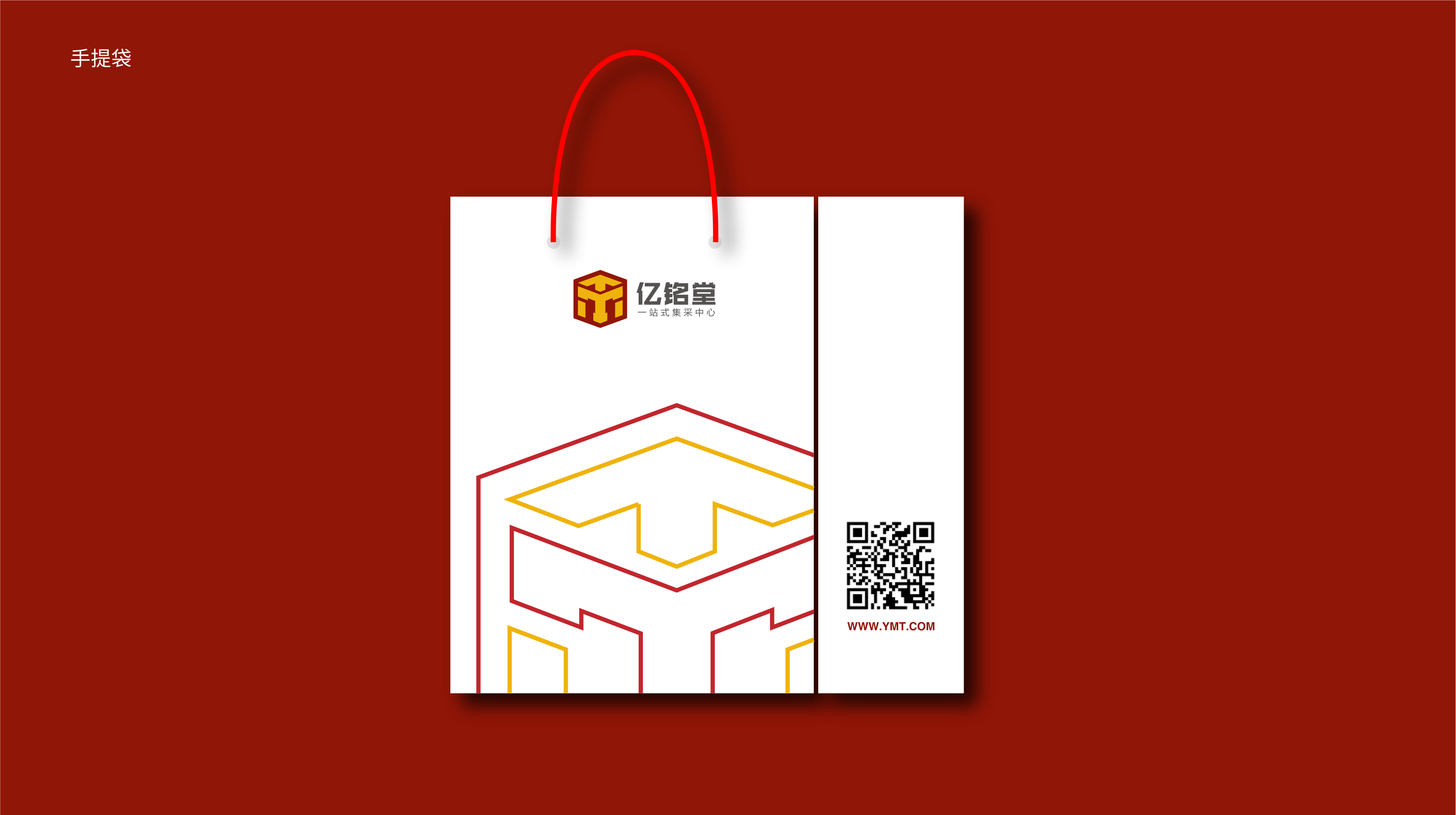 亿铭堂VI设计-手提袋.png