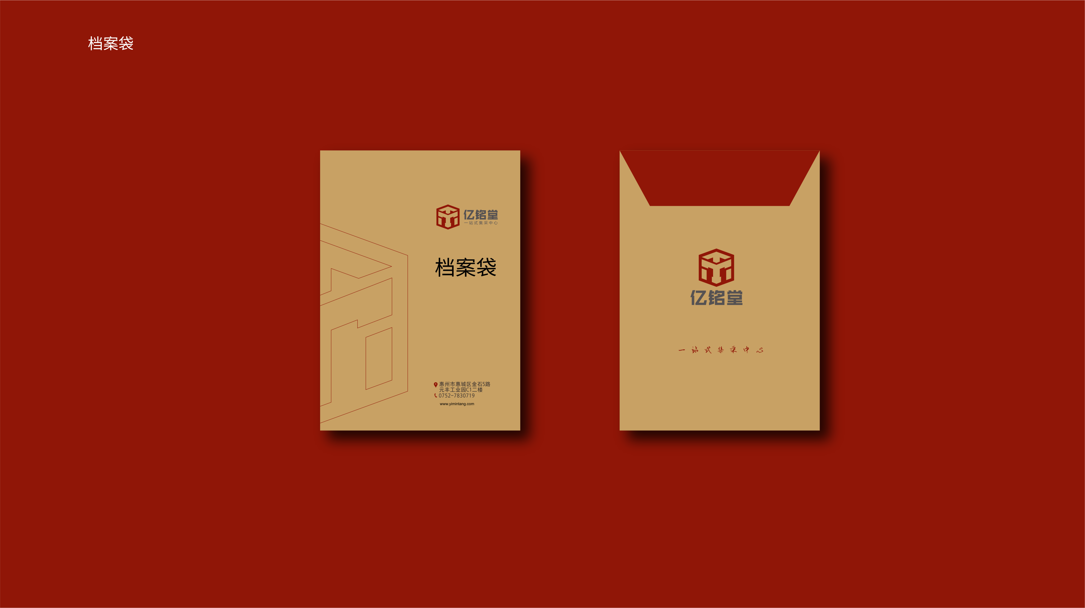 亿铭堂VI设计-文件袋.png