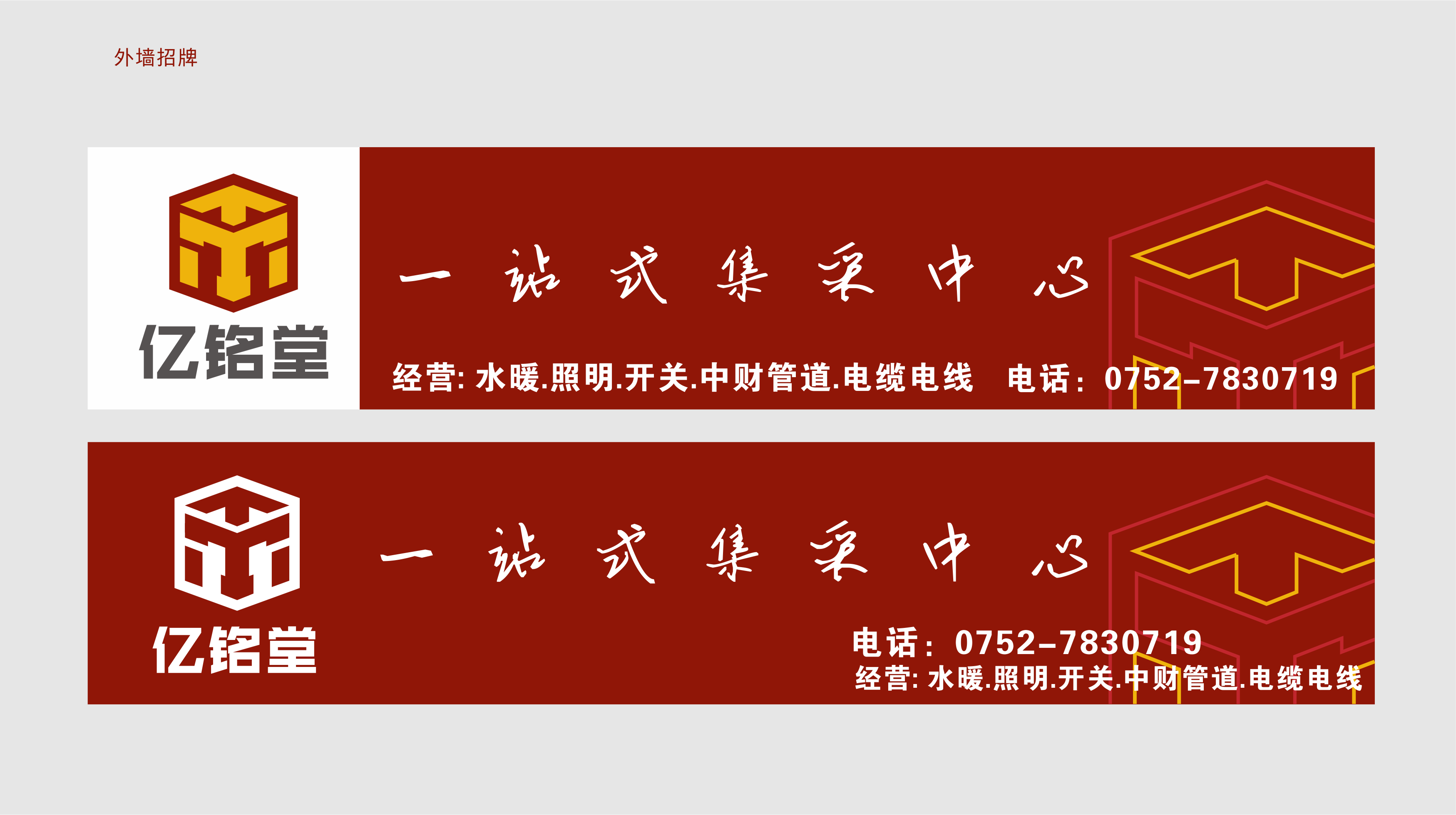 亿铭堂VI-外墙招牌.png