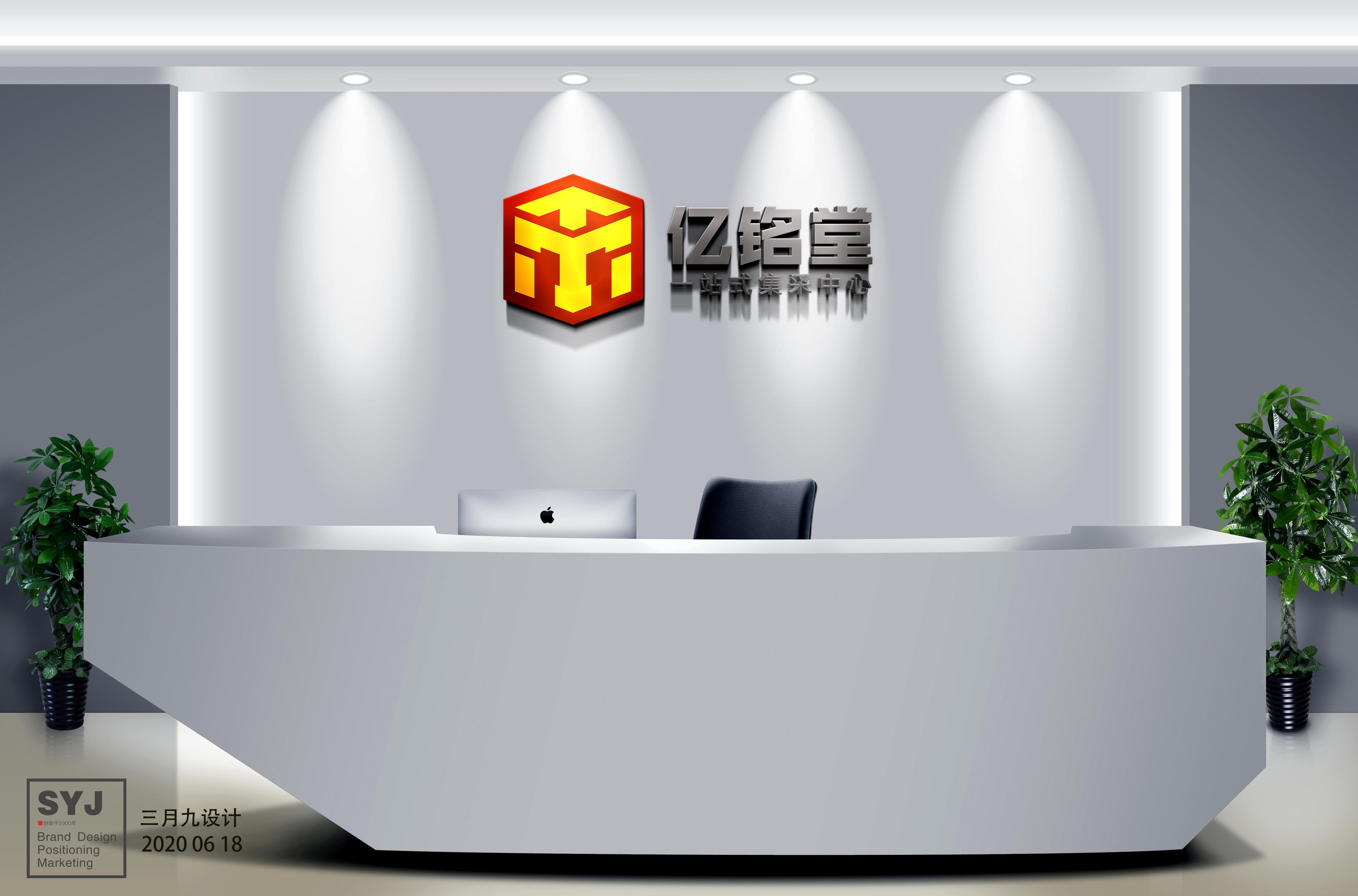 亿铭堂白色接待前台(确认LOGO稿）6.18.jpg