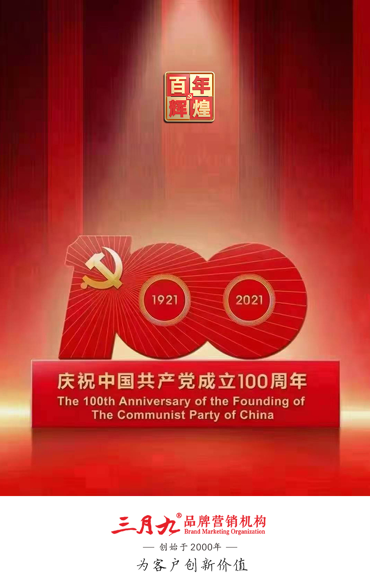 建党100周年-海报.jpg