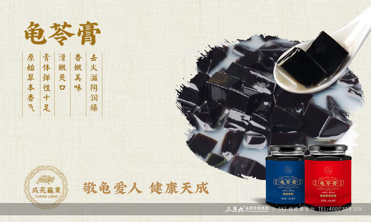 成亮龟业-产品海报-网络用图01.jpg