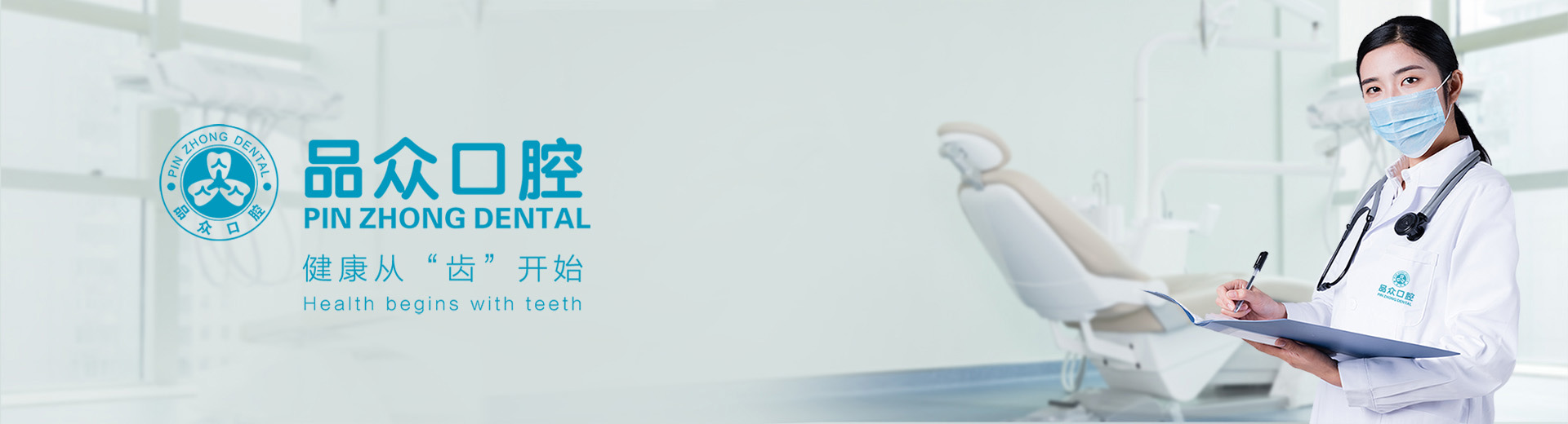 品众口腔（连锁）
