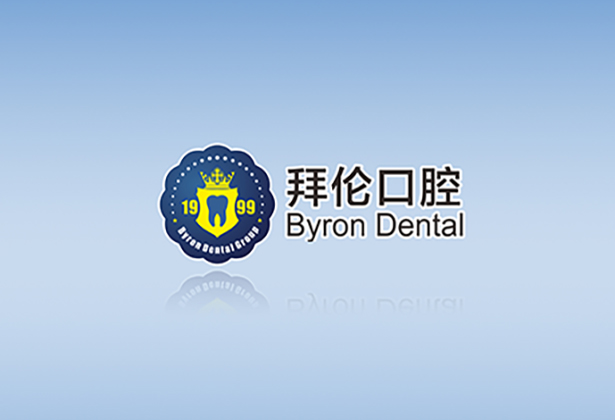 拜伦口腔连锁