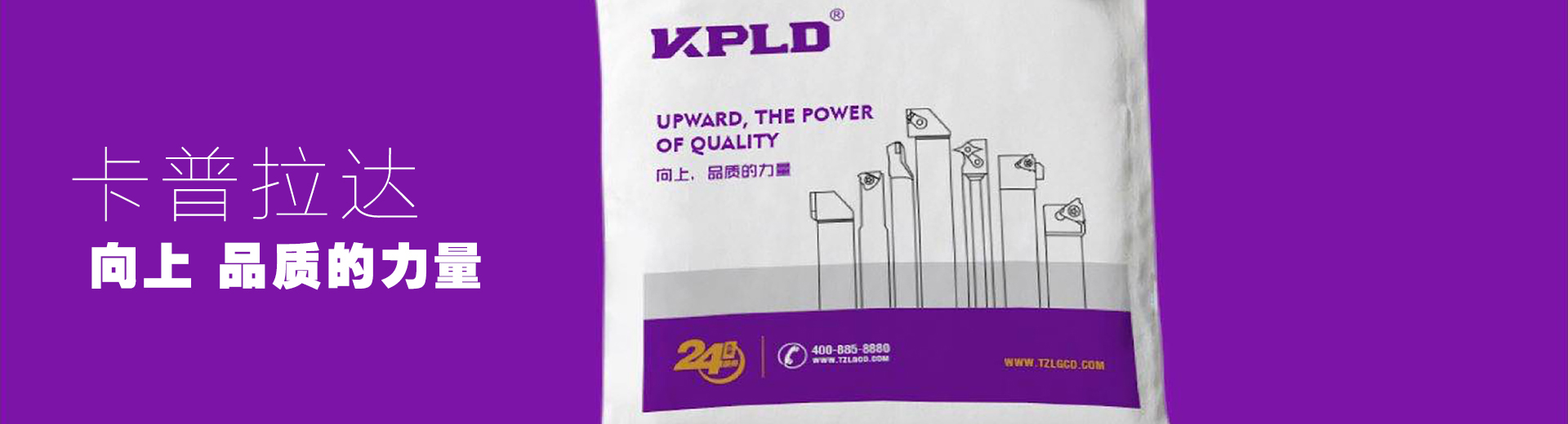 卡普拉达精密刀具