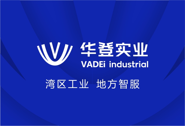 华登实业品牌升级