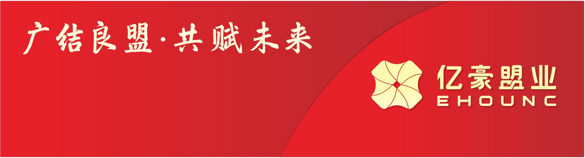 亿豪盟业品牌升级