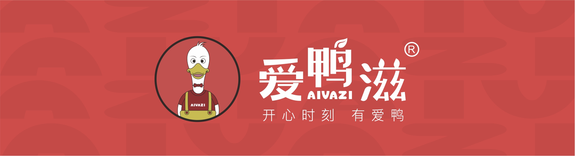 爱鸭滋品牌升级