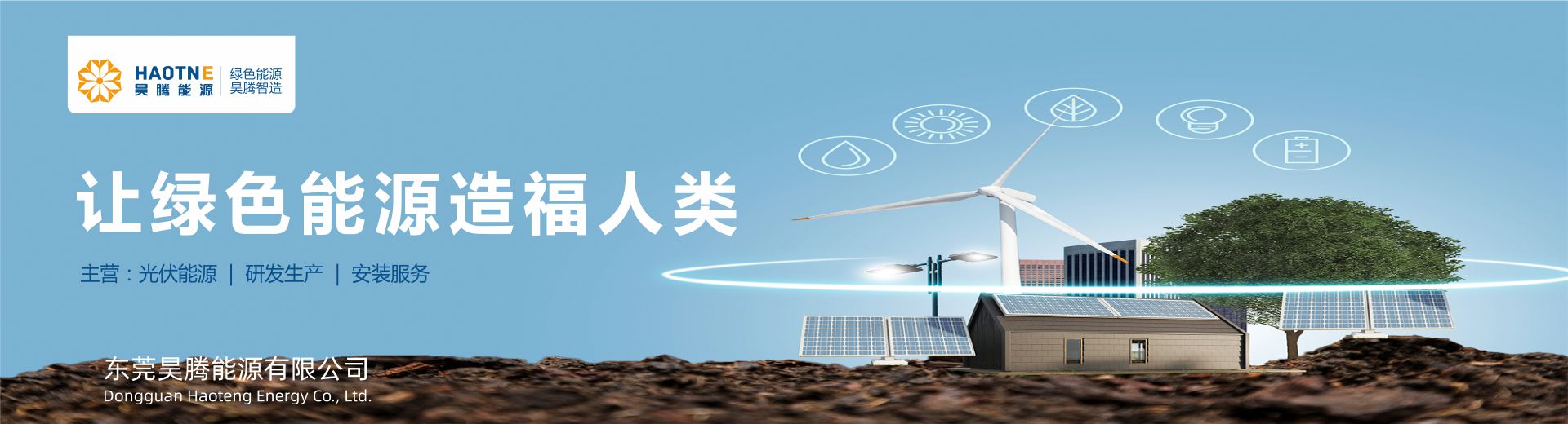 东莞昊腾能源品牌形象策划与设计