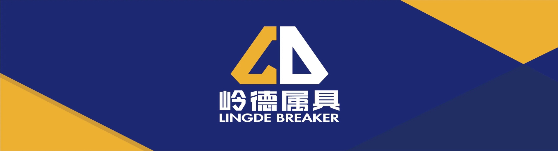 三月九 | 岭德品牌升级全案设计