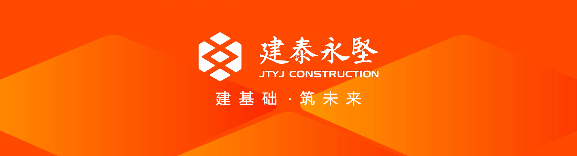 三月九｜建泰永坚建筑品牌全案设计